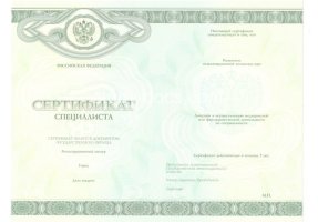 Медицинский сертификат специалиста в Елеце