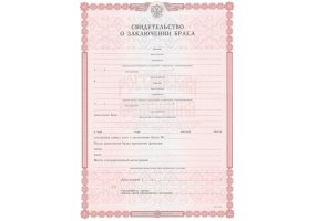 Свидетельство о браке в Елеце