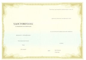 Удостоверение о повышении квалификации в Елеце